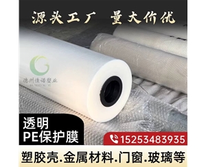 辽宁透明PE保护...