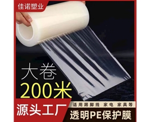辽宁PE保护膜