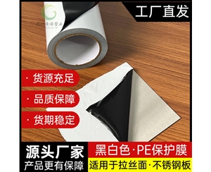 辽宁PE保护膜