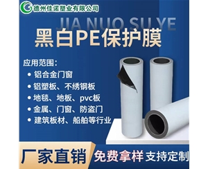 辽宁辽宁PE保护膜