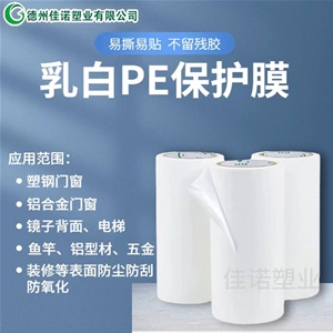 辽宁辽宁PE保护膜